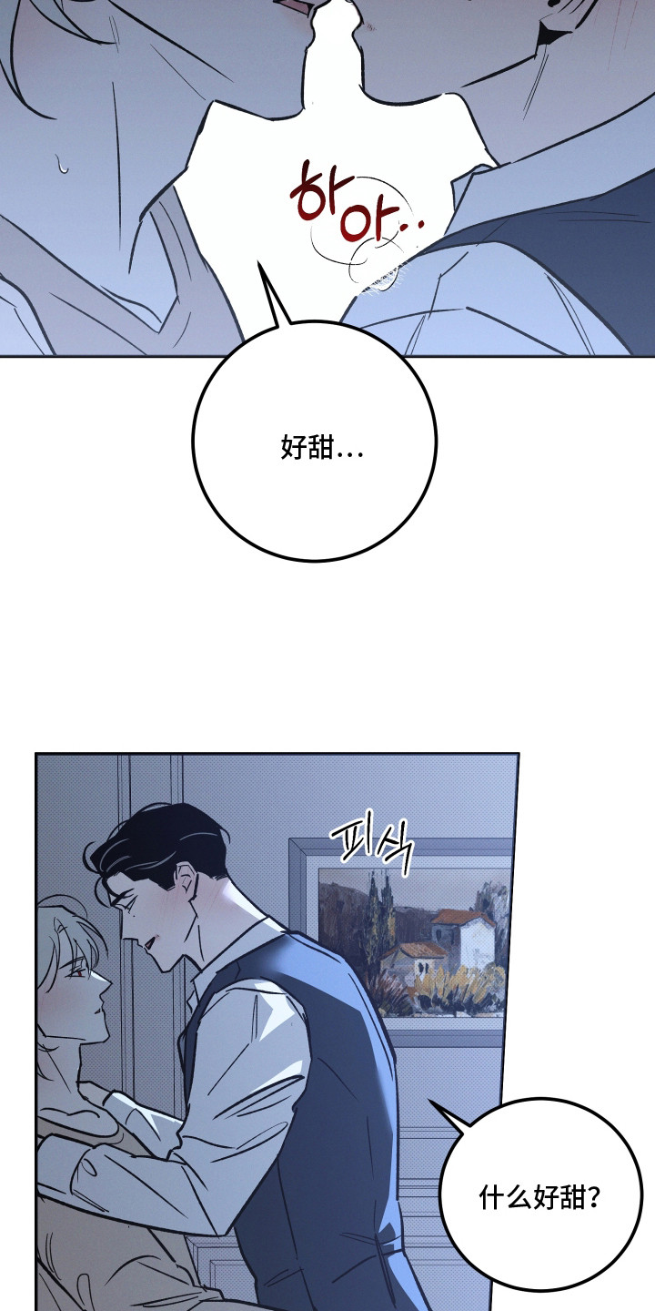 致命醇香漫画,第10章：看着办2图