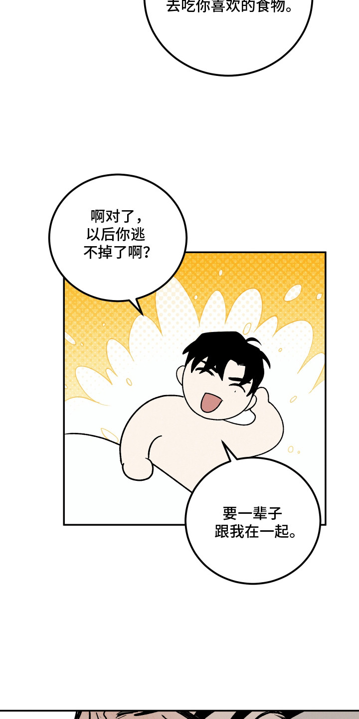 致命醇香漫画,第22章：相信你（完结）5图