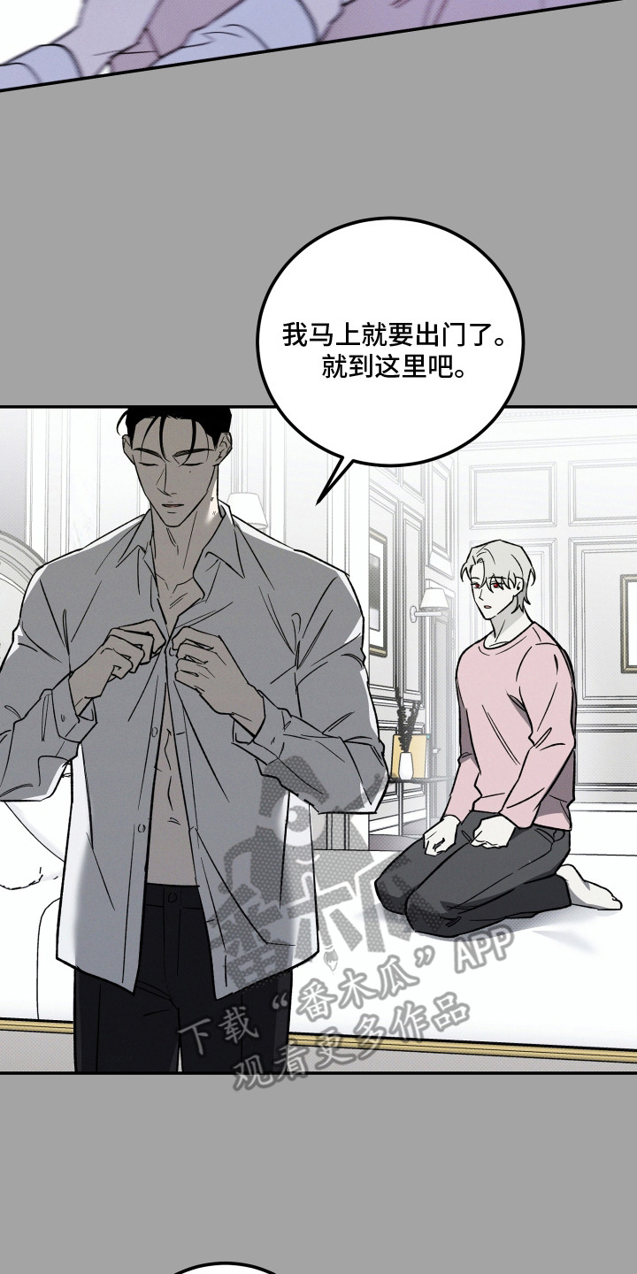 致命醇香漫画,第11章：告白5图
