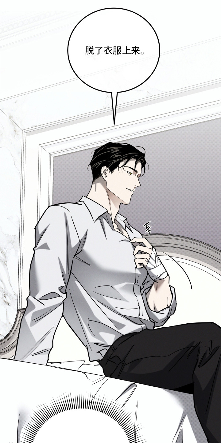 致命醇香漫画,第4章：鉴别红酒5图