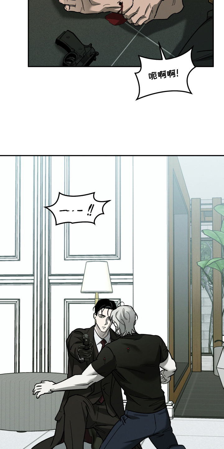 致命醇香漫画,第17章：挡枪4图