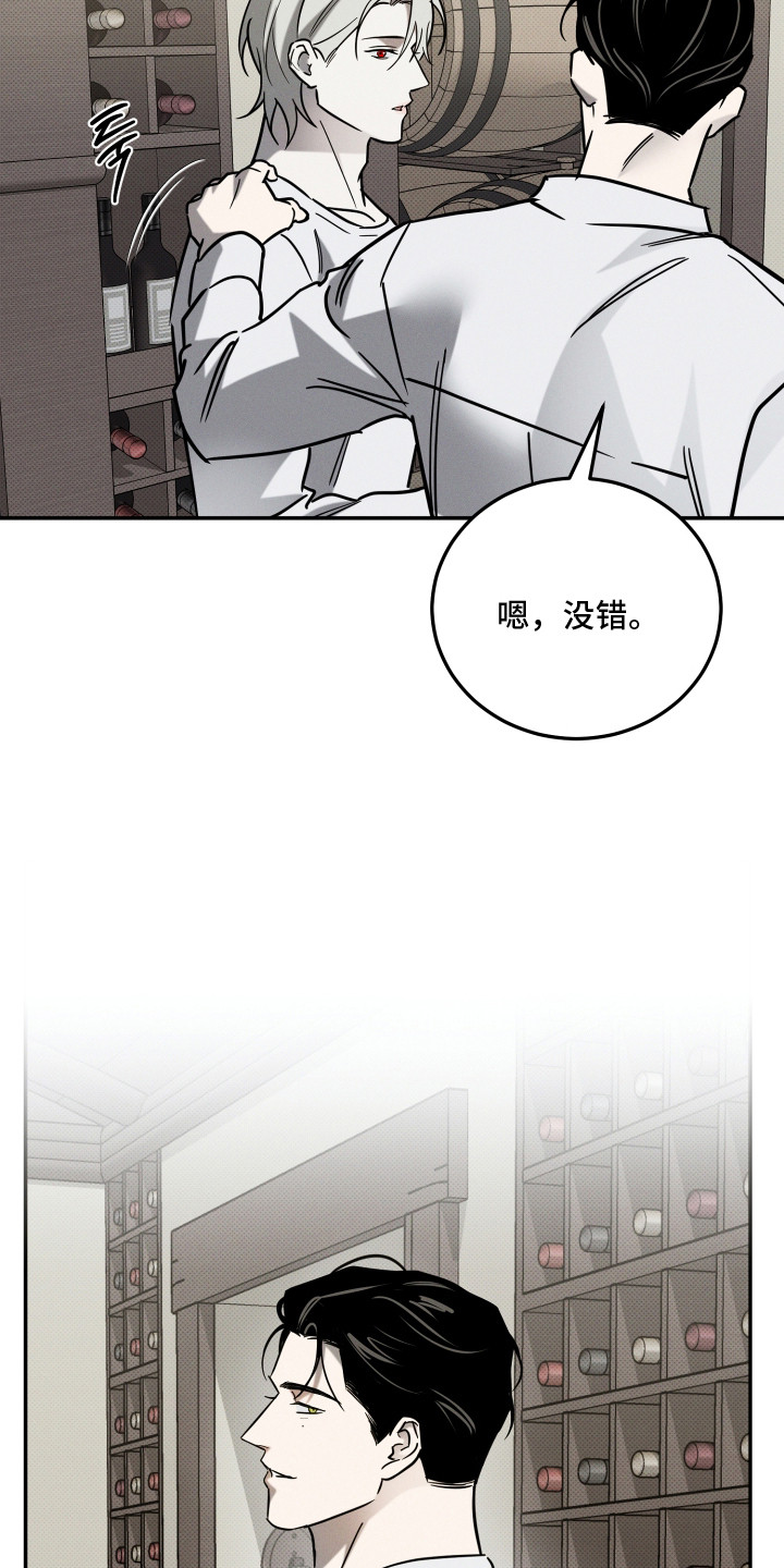 致命醇香漫画,第4章：鉴别红酒5图