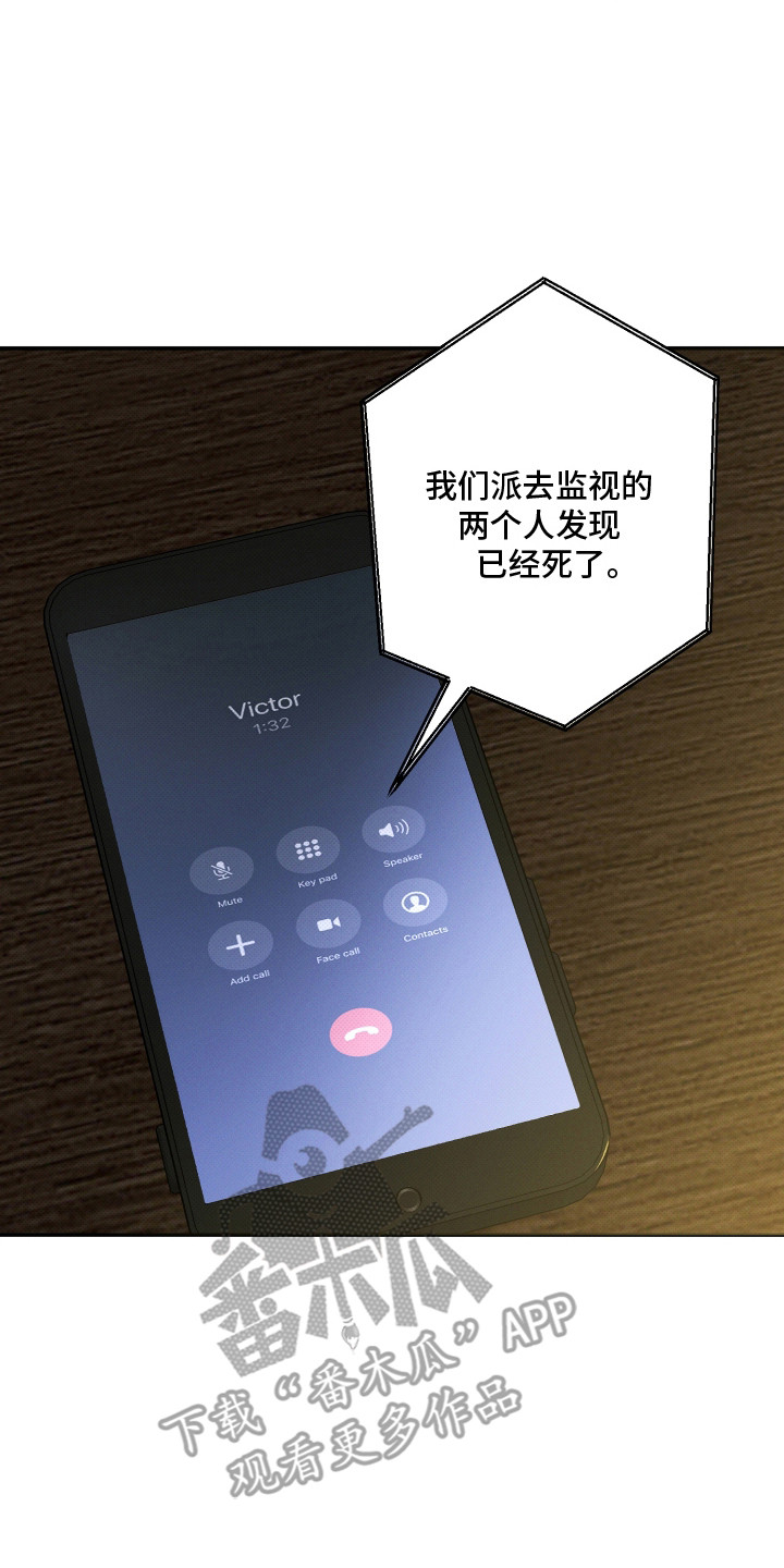 致命醇香漫画,第12章：不回消息4图