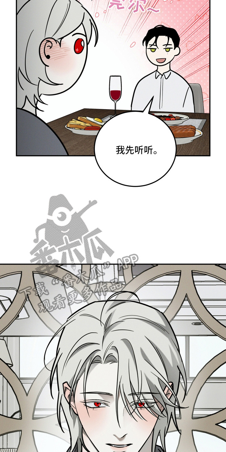 致命醇香漫画,第3章：收留2图
