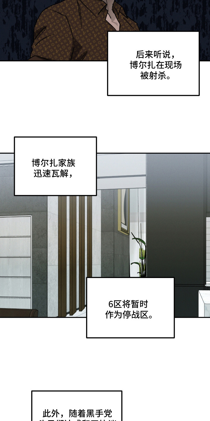 致命醇香漫画,第20章：约定1图