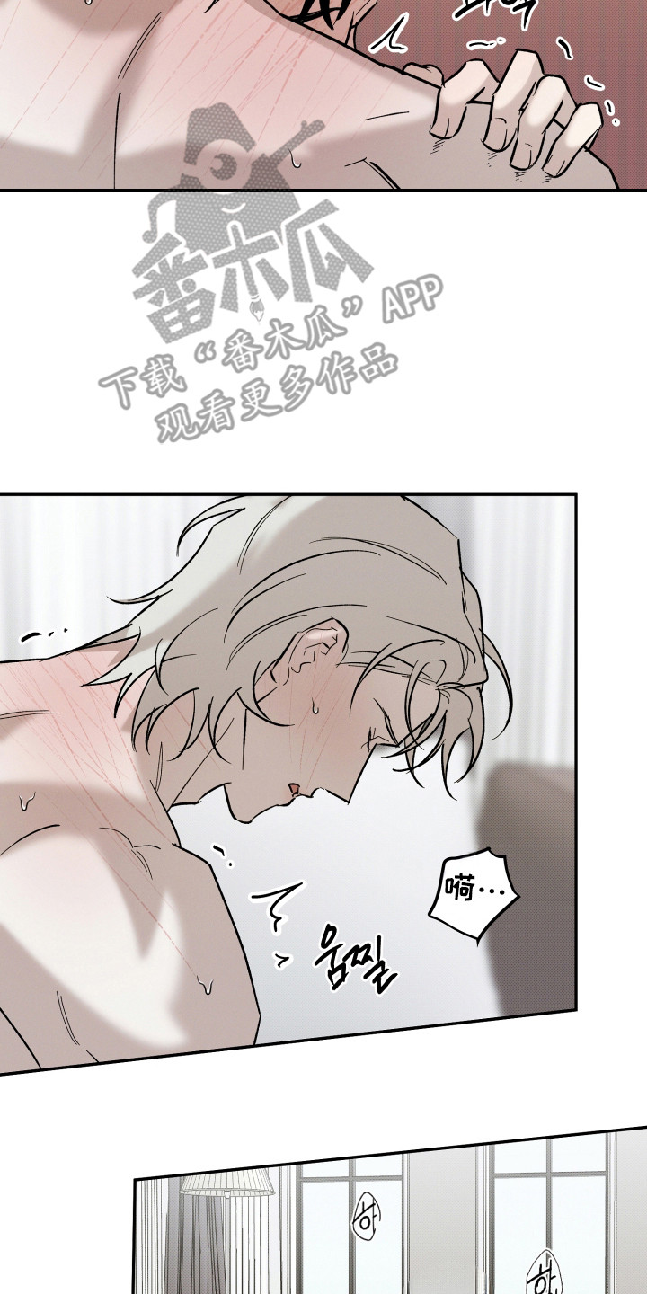 致命醇香漫画,第21章：乖乖躺着2图