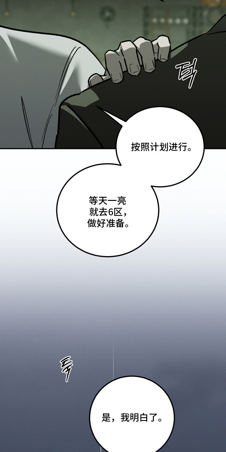 致命醇香漫画,第13章：逾越1图