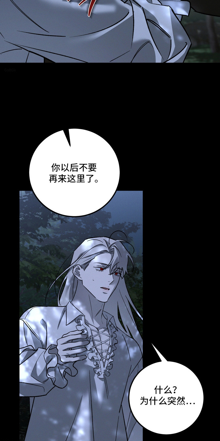 致命醇香漫画,第13章：逾越4图