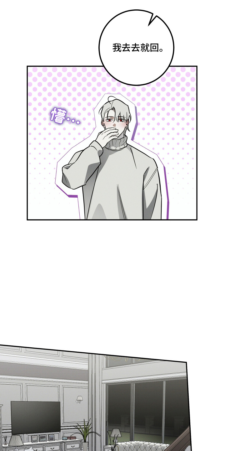致命醇香漫画,第7章：去去就回5图