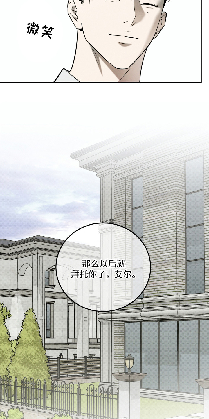致命醇香漫画,第3章：收留2图