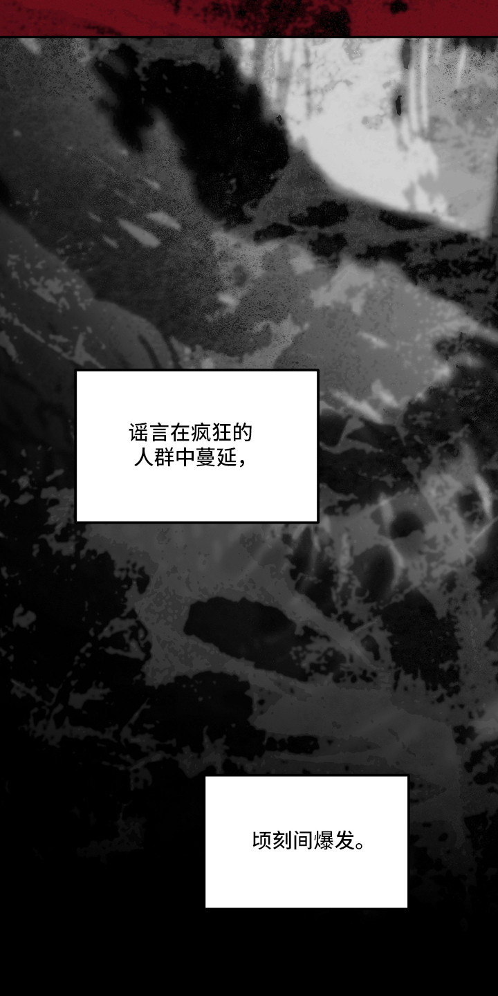 致命醇香漫画,第18章：怪物3图