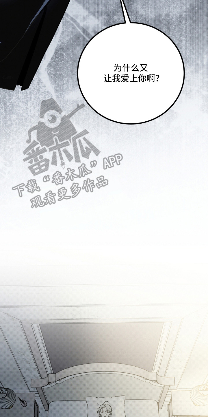 致命醇香漫画,第14章：偏偏是你2图