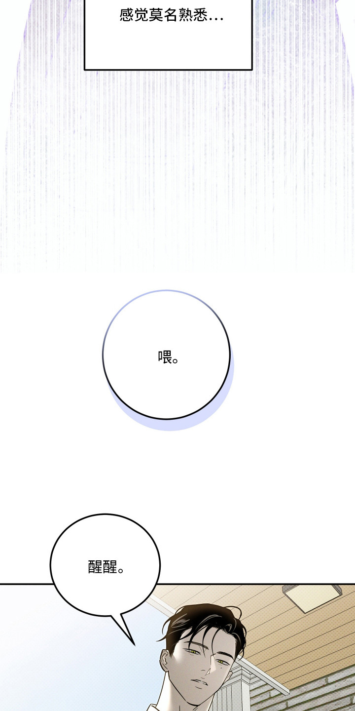 致命醇香漫画,第2章：熟悉的味道1图