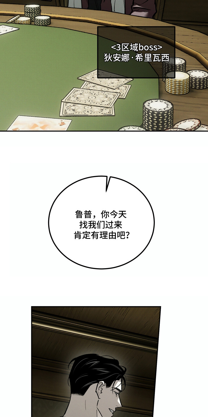 致命醇香漫画,第9章：各怀鬼胎1图