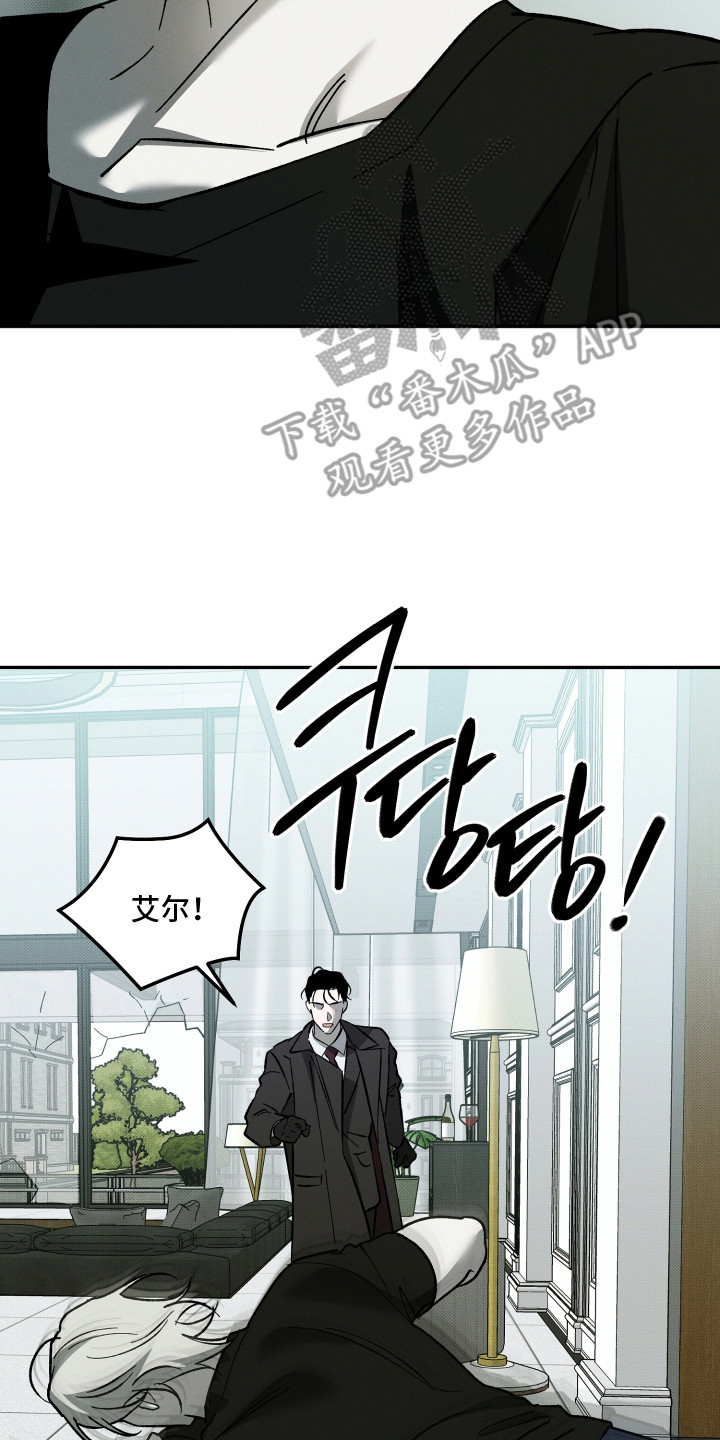 致命醇香漫画,第17章：挡枪4图