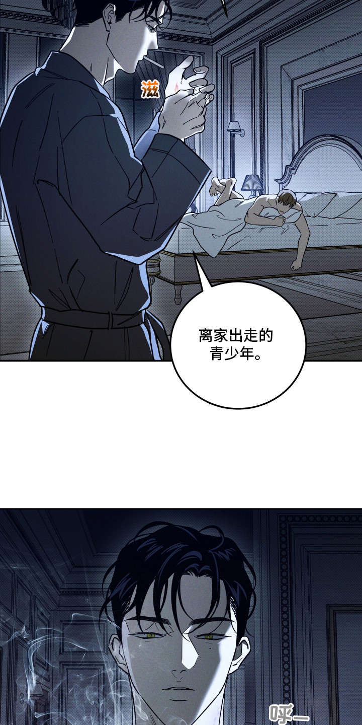致命醇香漫画,第1章：口渴5图