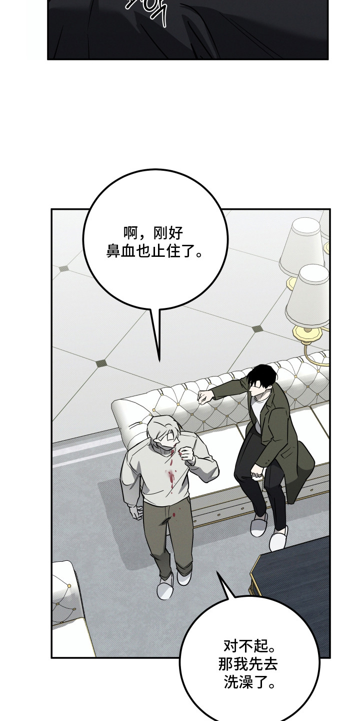 致命醇香漫画,第8章：鼻血1图