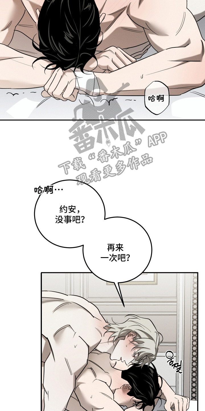 致命醇香漫画,第6章：浑身酸疼2图