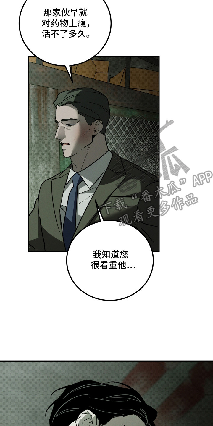 致命醇香漫画,第13章：逾越4图