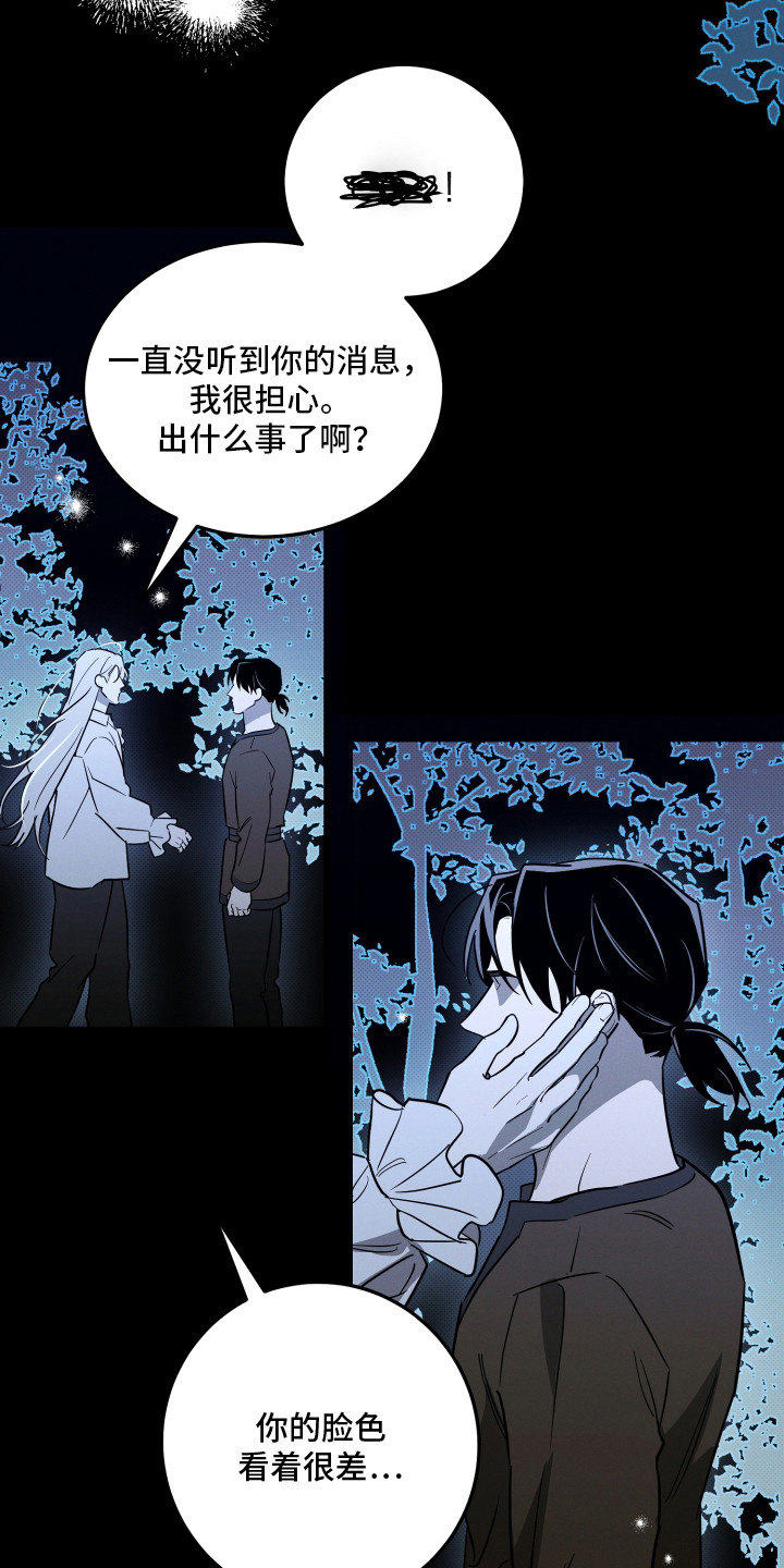 致命醇香漫画,第5章：中途晕倒4图