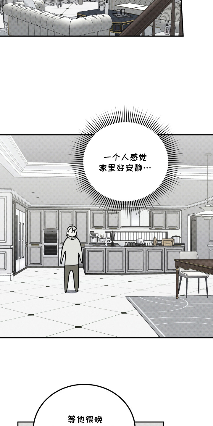 致命醇香漫画,第7章：去去就回1图