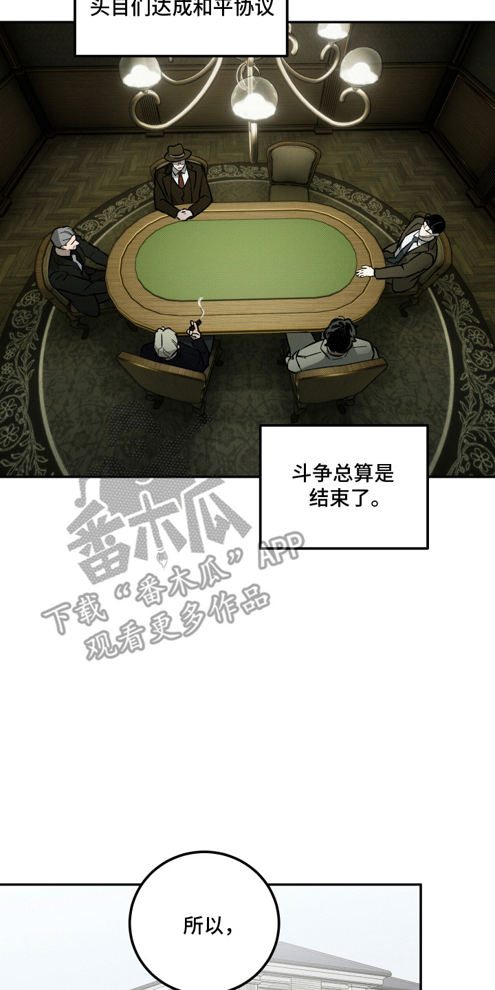 致命醇香漫画,第20章：约定2图