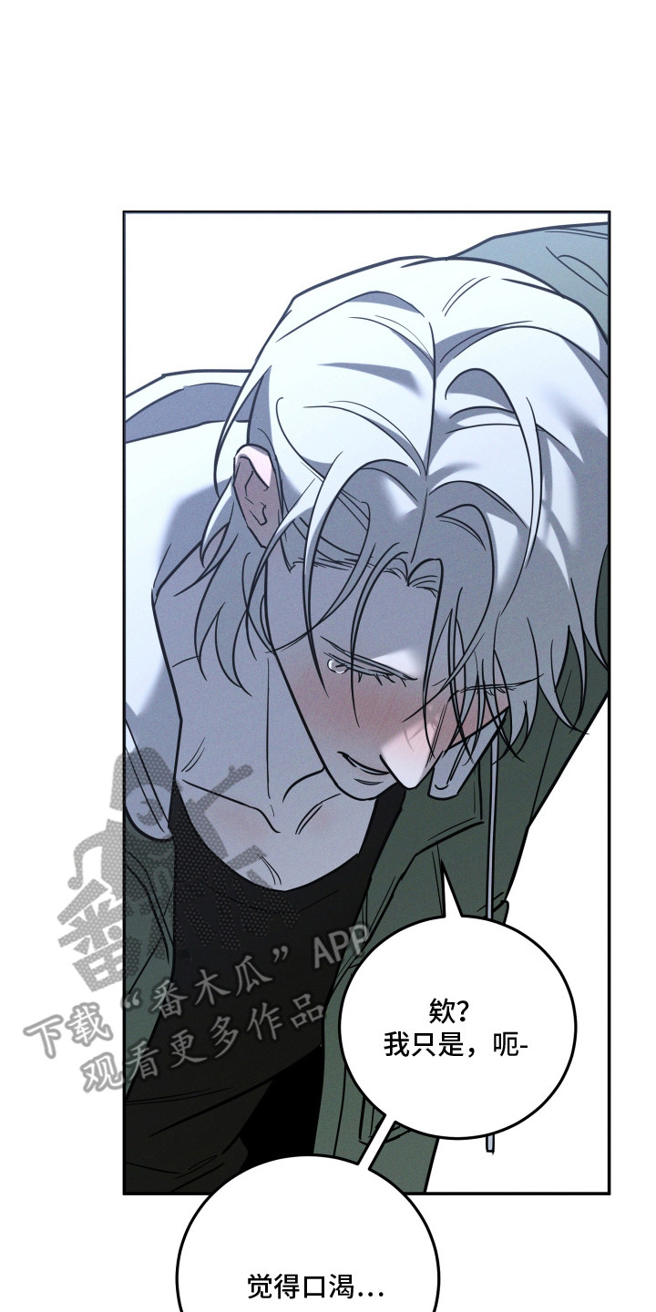 致命醇香漫画,第1章：口渴5图