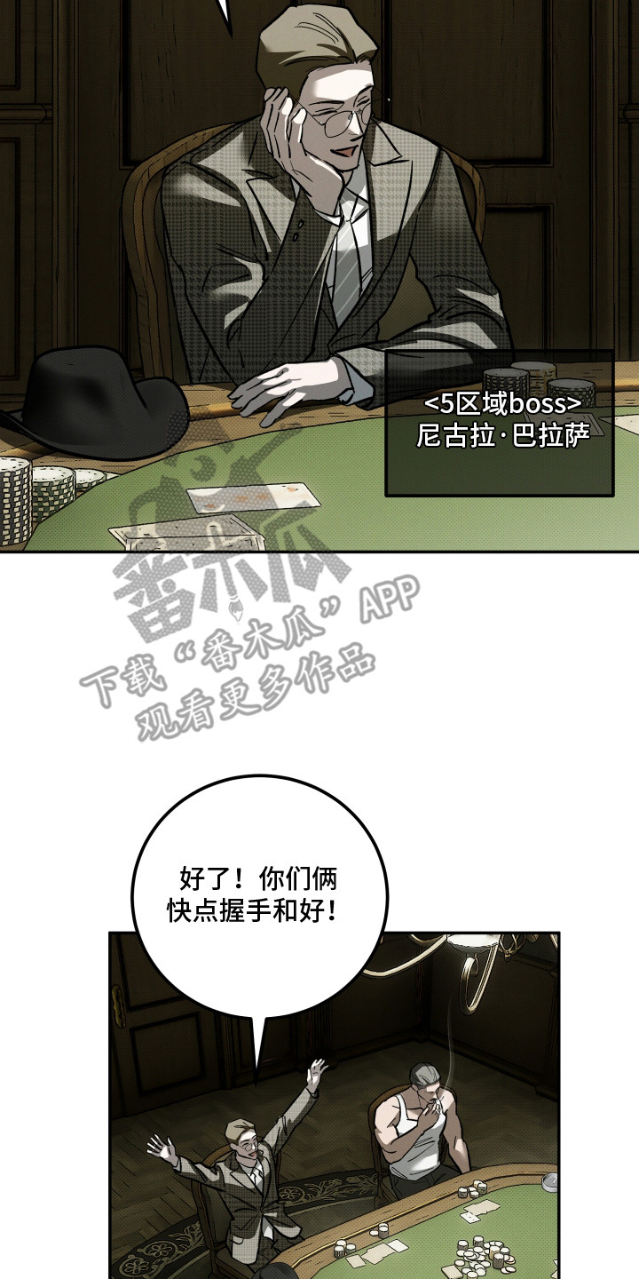 致命醇香漫画,第9章：各怀鬼胎4图
