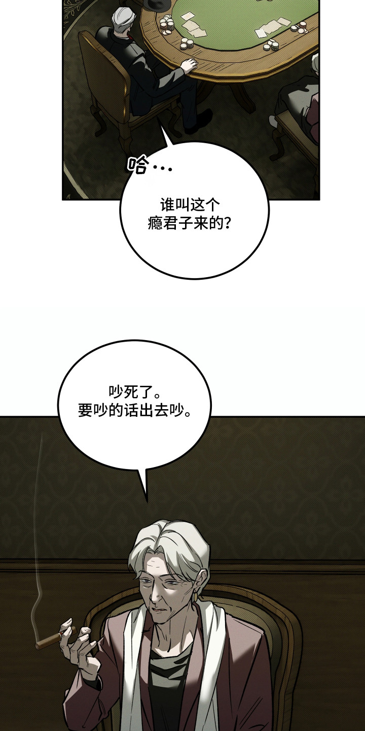 致命醇香漫画,第9章：各怀鬼胎5图