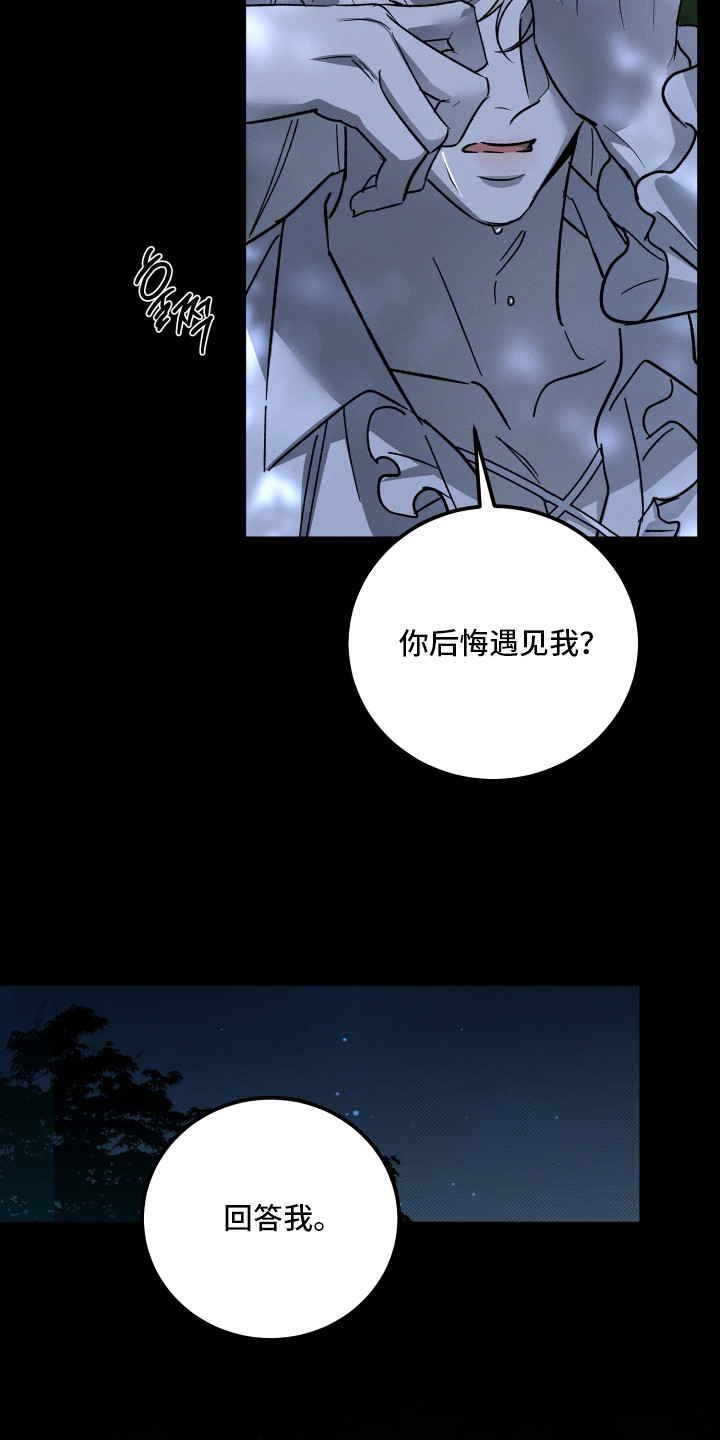 致命醇香漫画,第14章：偏偏是你5图