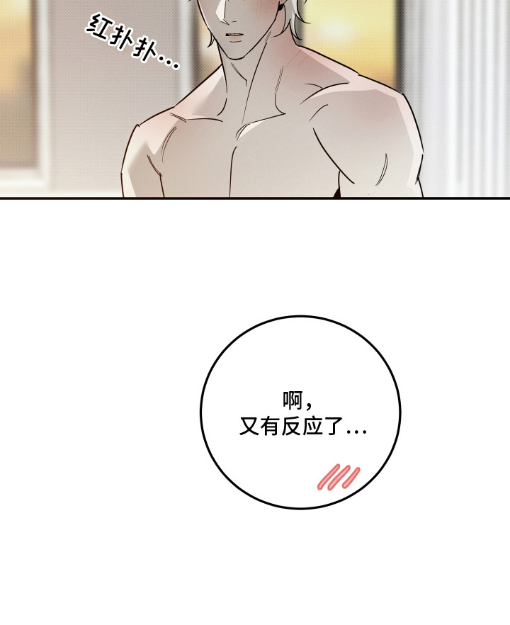 致命醇香漫画,第6章：浑身酸疼1图