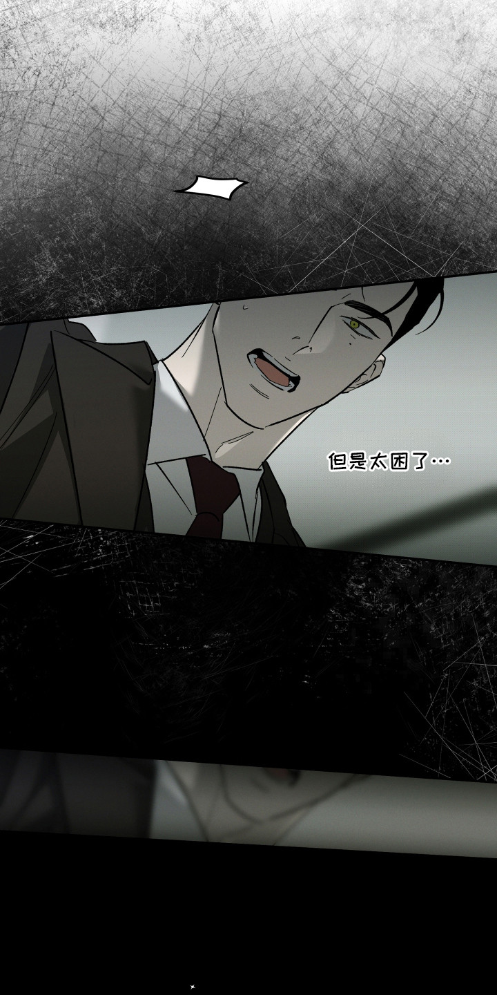 致命醇香漫画,第17章：挡枪4图