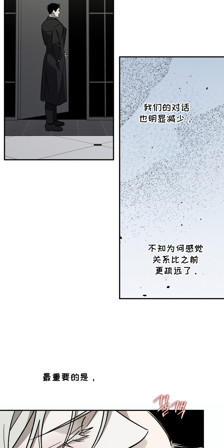 致命醇香漫画,第11章：告白1图