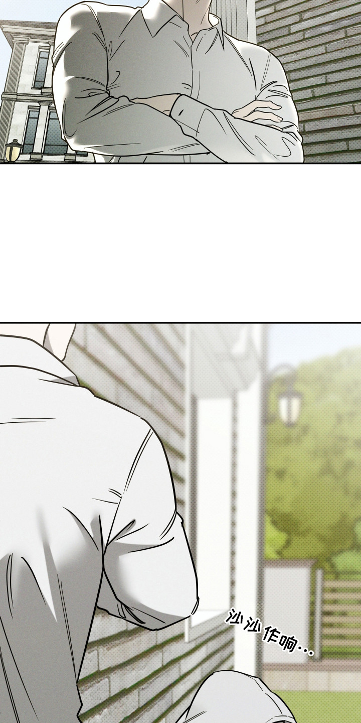 致命醇香漫画,第2章：熟悉的味道2图