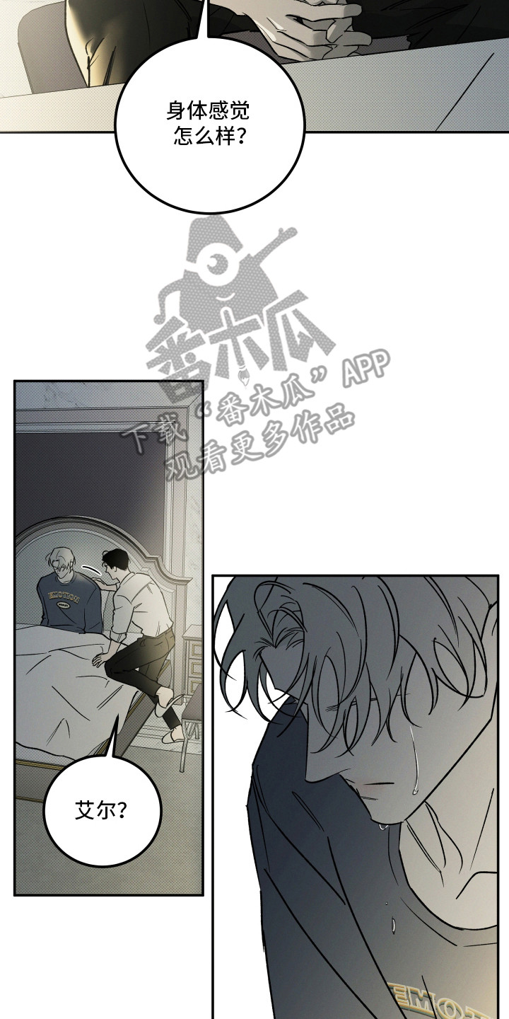 致命醇香漫画,第14章：偏偏是你5图