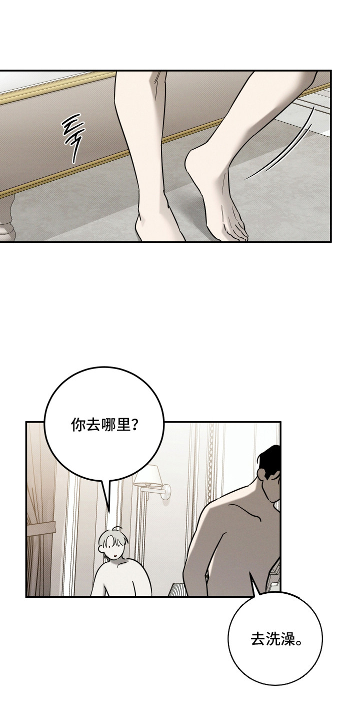致命醇香漫画,第6章：浑身酸疼4图