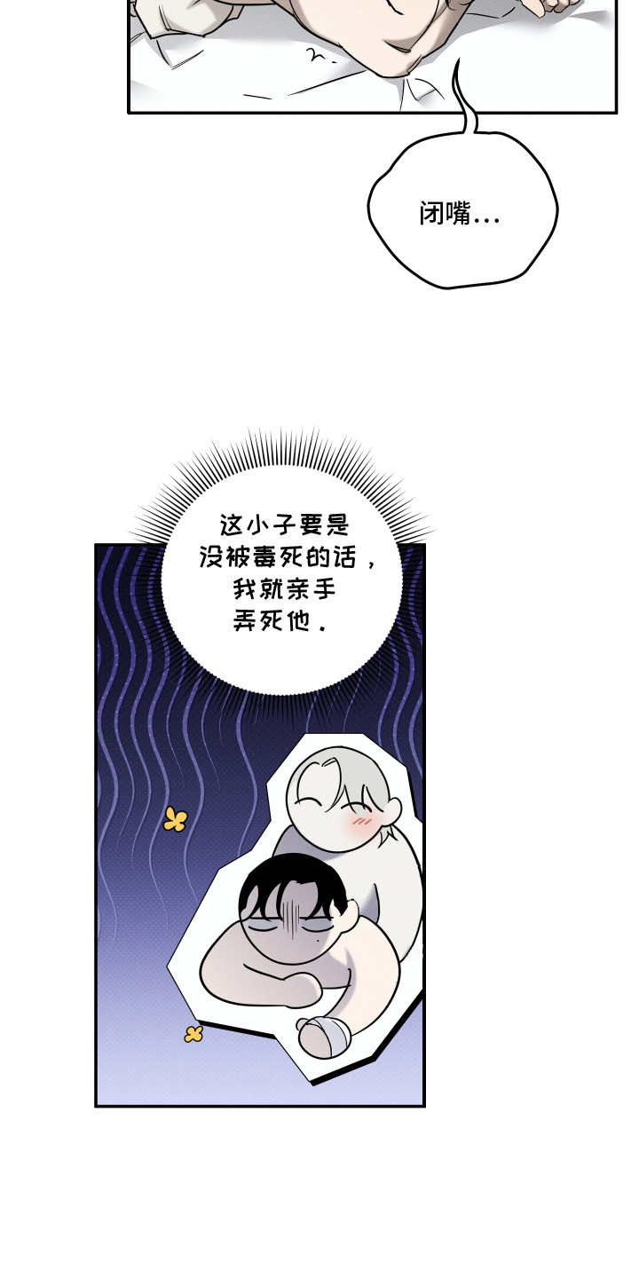 致命醇香漫画,第6章：浑身酸疼3图