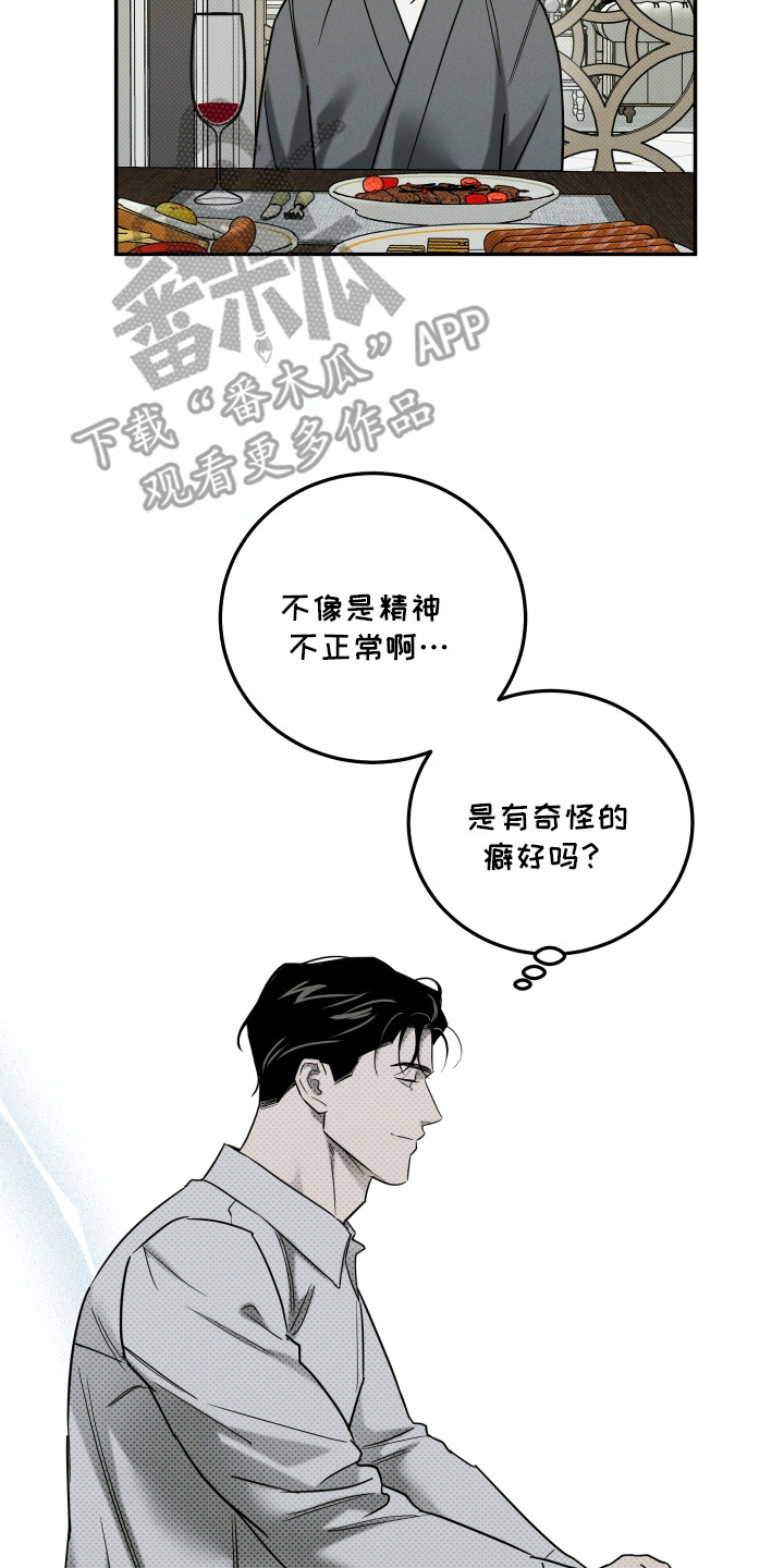 致命醇香漫画,第3章：收留5图