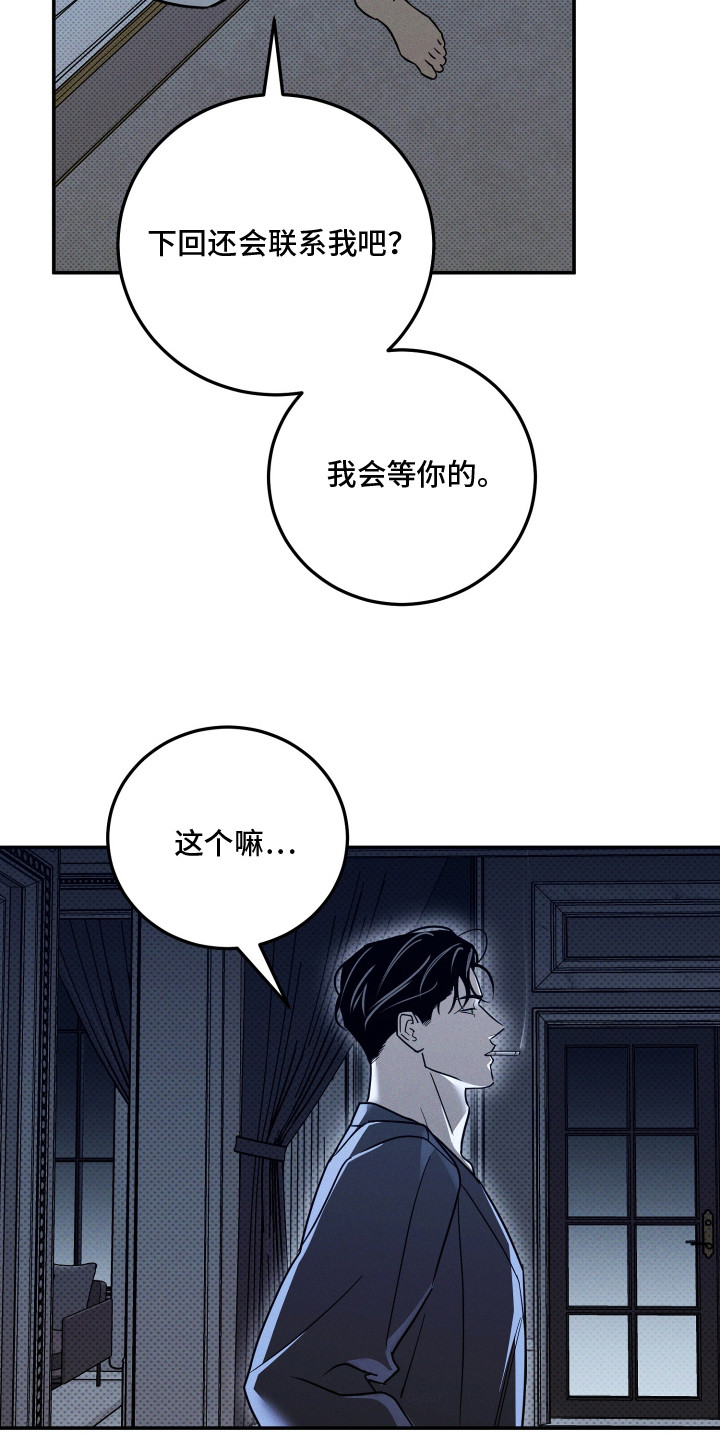 致命醇香漫画,第1章：口渴2图