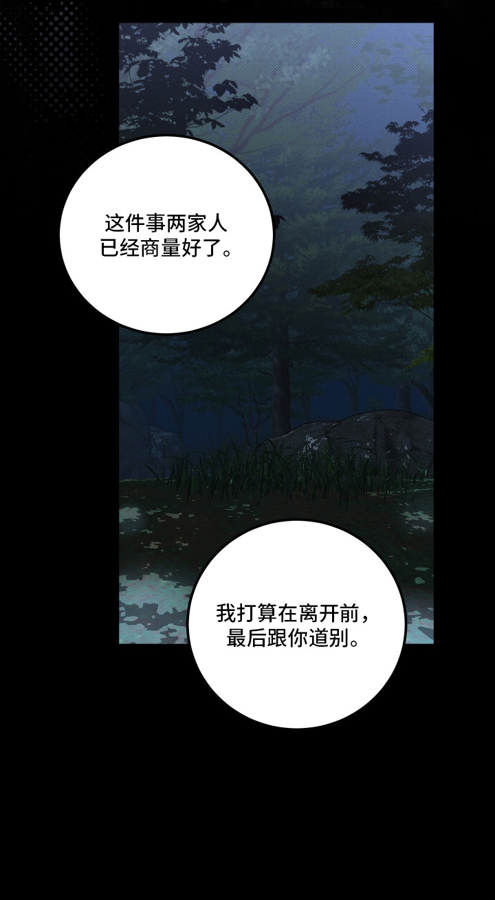 致命醇香漫画,第13章：逾越1图