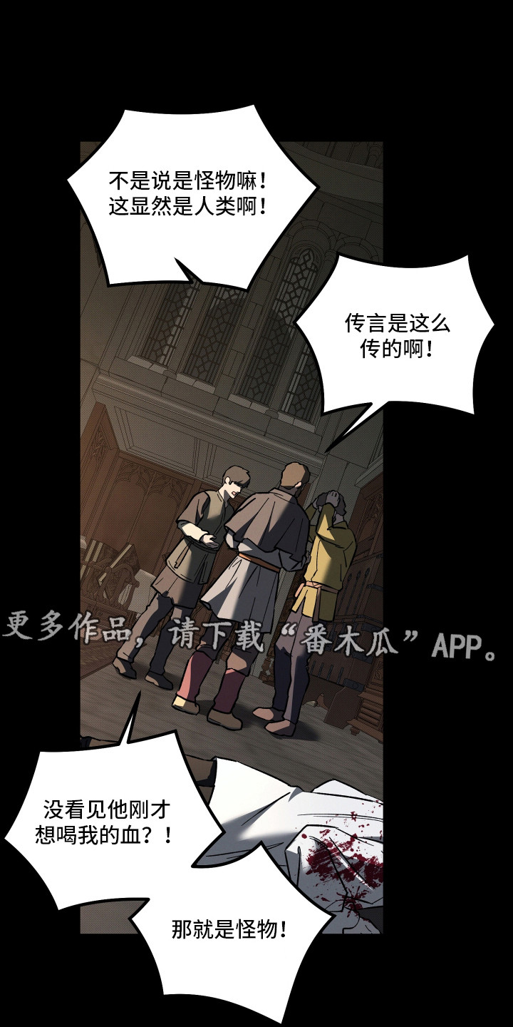 致命醇香漫画,第18章：怪物4图