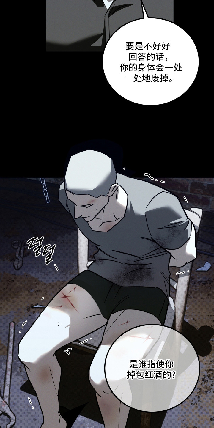 致命醇香漫画,第7章：去去就回2图