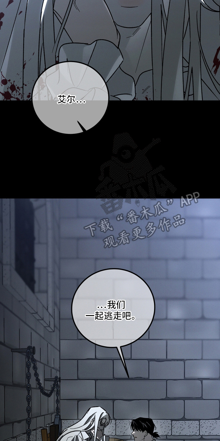 致命醇香漫画,第18章：怪物3图