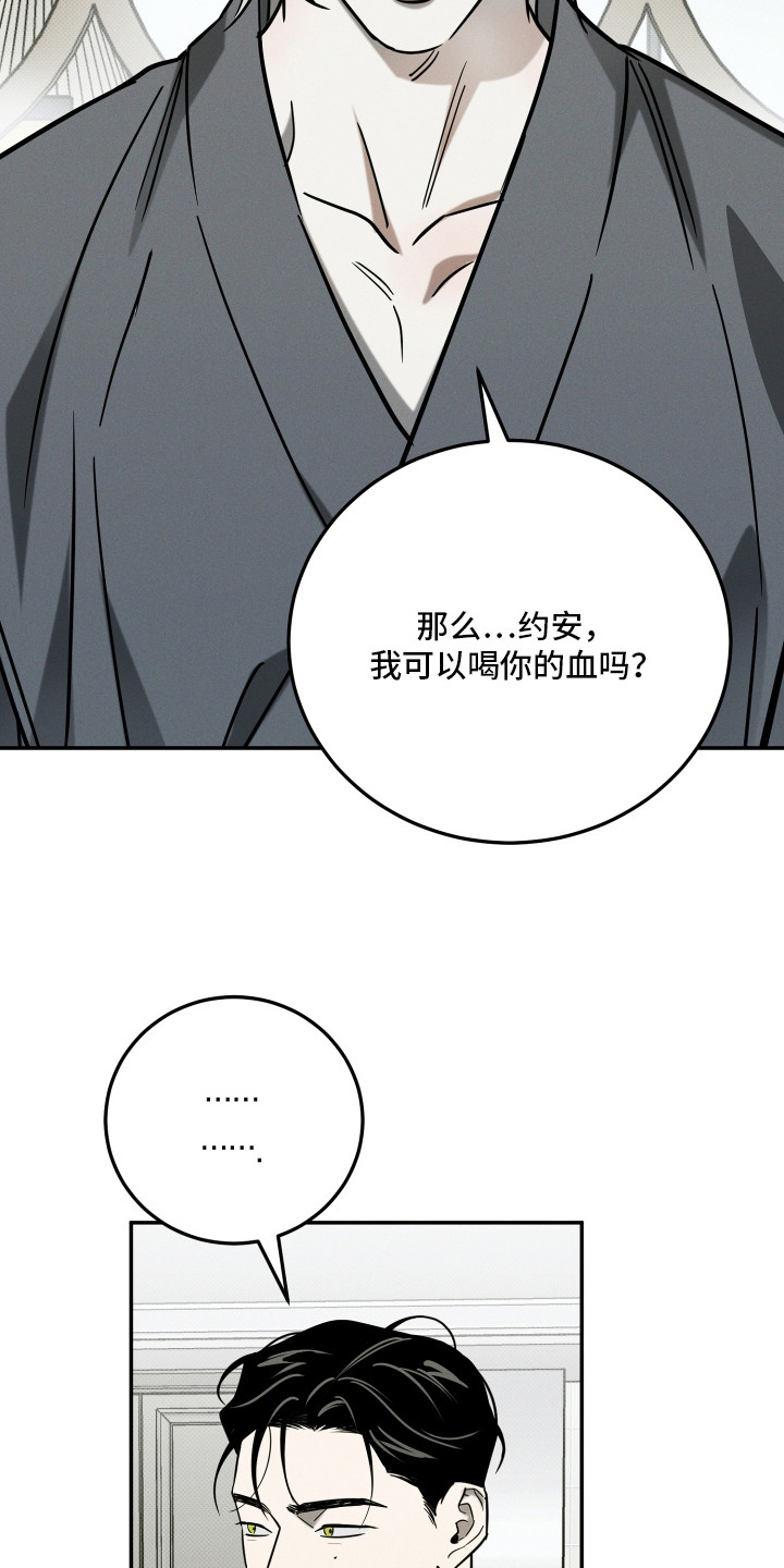 致命醇香漫画,第3章：收留3图