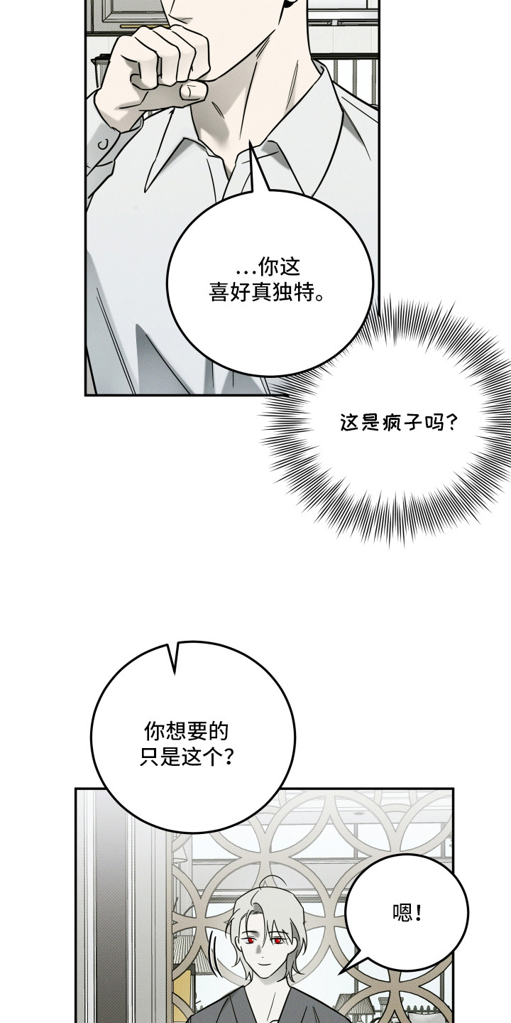 致命醇香漫画,第3章：收留4图