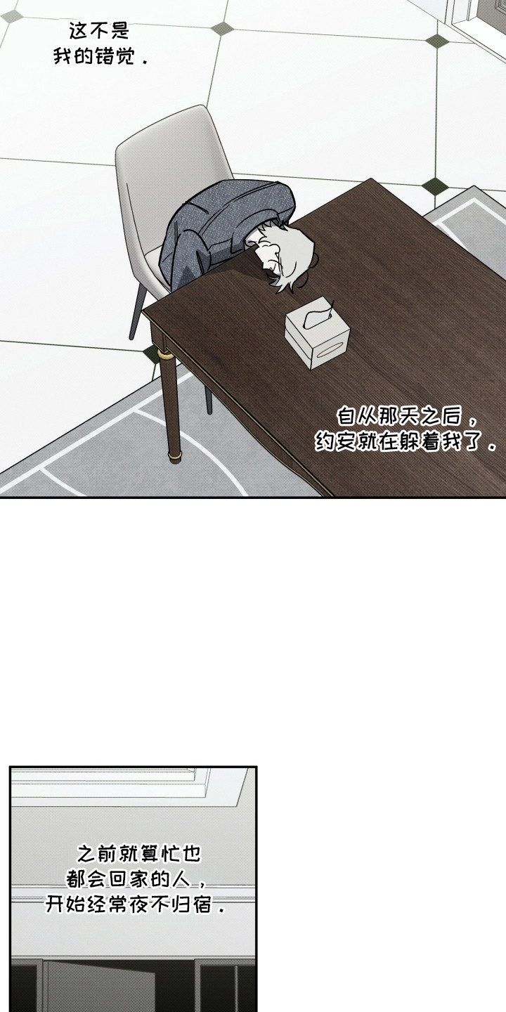 致命醇香漫画,第11章：告白5图