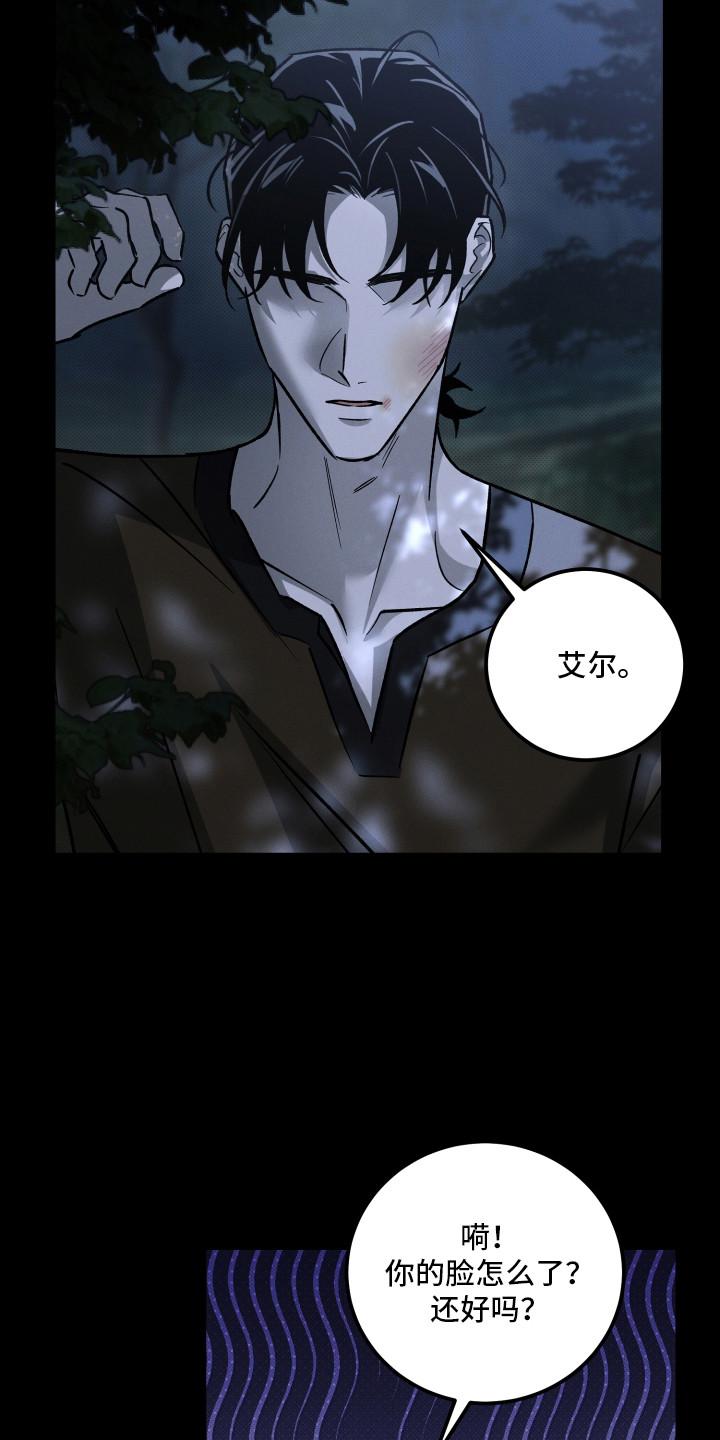 致命醇香漫画,第13章：逾越2图