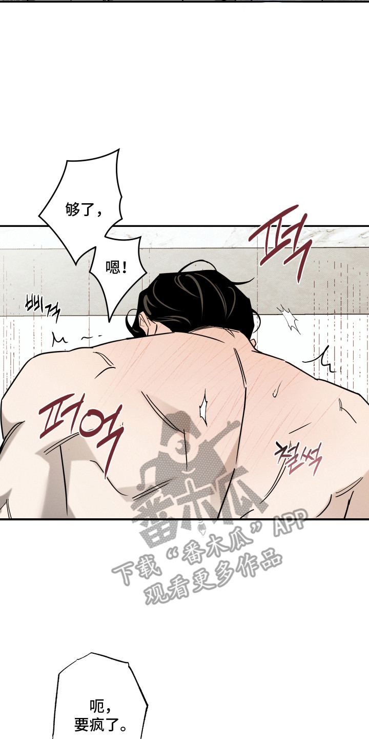 致命醇香漫画,第6章：浑身酸疼4图