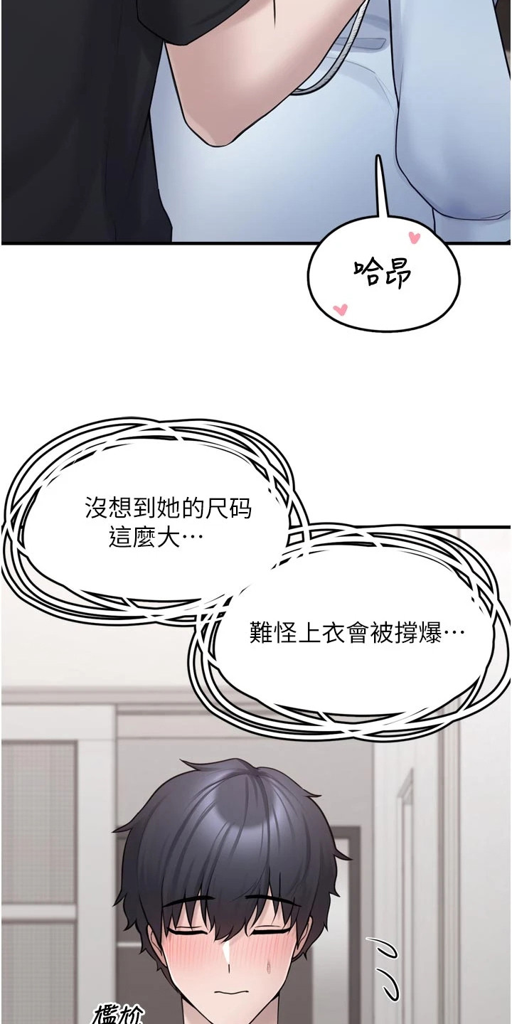 萌宠妹子漫画,第9章：量尺寸2图