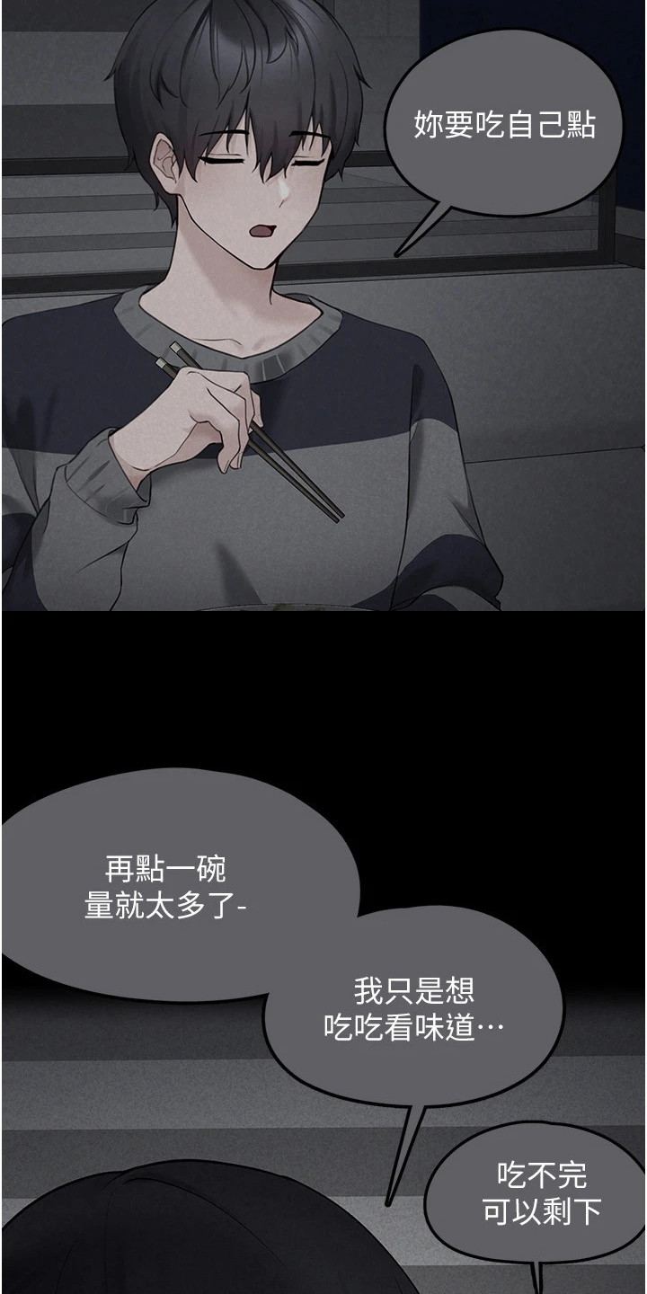 垃圾堆捡到宠物系萌妹漫画,第10章：容易满足2图